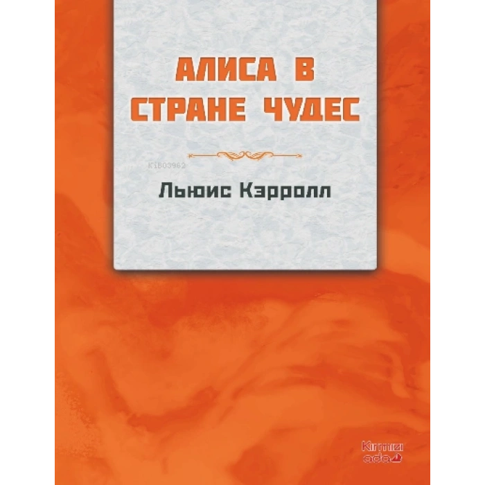 Alice Harikalr Diyarinda-Rusça