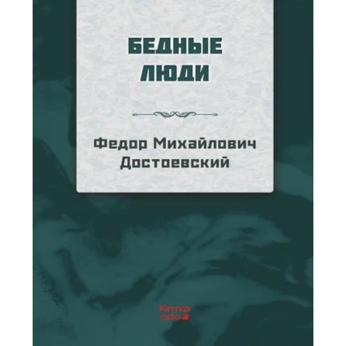 Yoksul İnsanlar (Rusça)