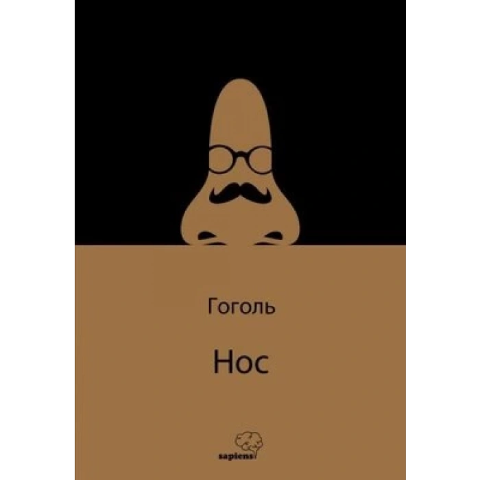 Hoc - Burun - Rusça