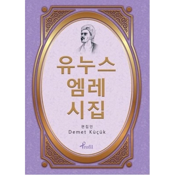 Korece Yunus Emre Divanı Seçme Şiirler