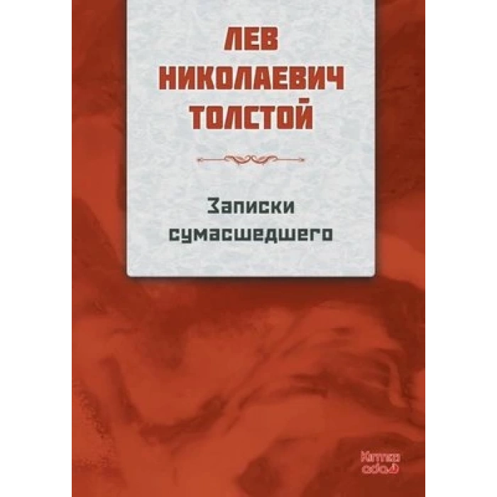 Bir Delinin Notları - Rusça