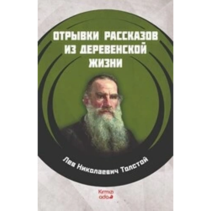 Köy Hayatından Öyküler (RUSÇA)