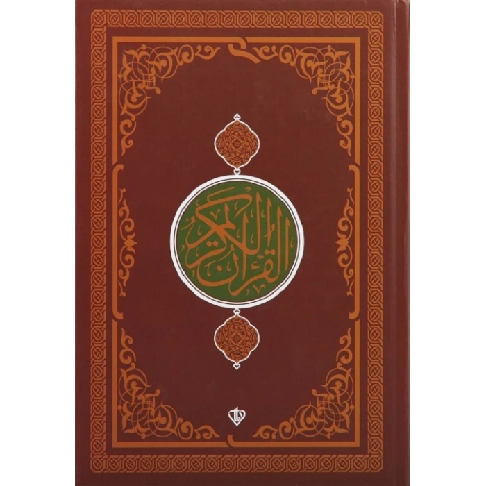 Kuranı Kerim Kahverengi Orta Boy Renkli Bilgisayar Hattı Ali El Kari İmlası