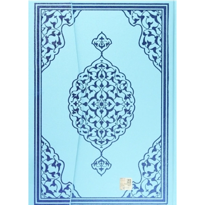 Bilgisayar Hatlı Kuran-ı Kerim ( Mavi Kapak Rahle Boy - Kuran-013)