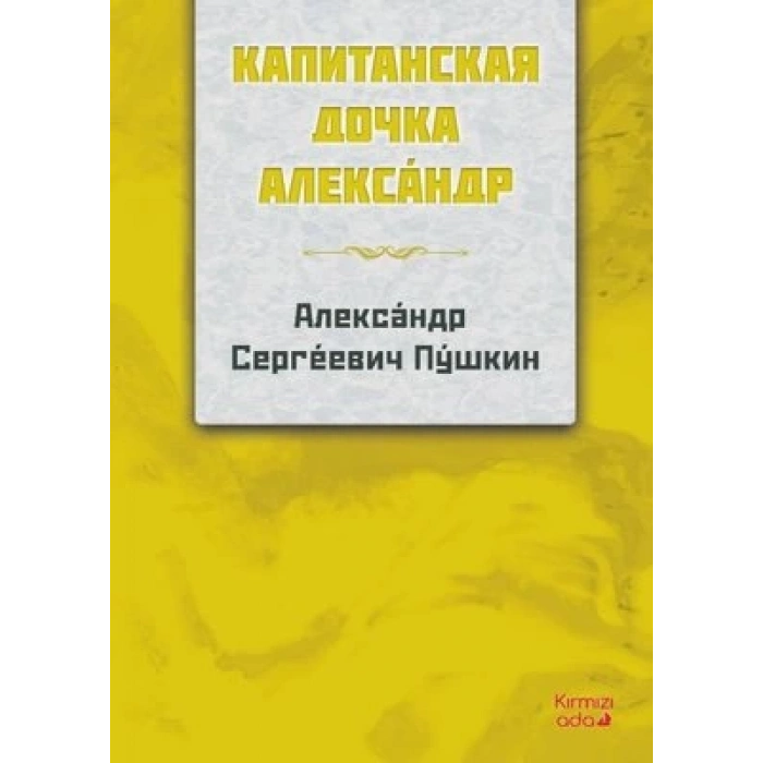 Yüzbaşının Kızı - Rusça
