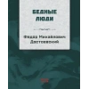 Yoksul İnsanlar (Rusça)