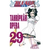 Tahripkar Opera - Bleach 29. Cilt