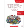 Rusça Konuşanlar İçin Türkçe Dil Bilgisi