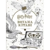 Harry Potter Boyama Kitabı
