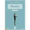 Hamlet (Turuncu Seri)