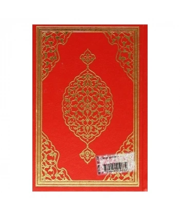 Kuran-ı Kerim (Bilgisayar Hatlı Çanta Boy - Kuran-010)