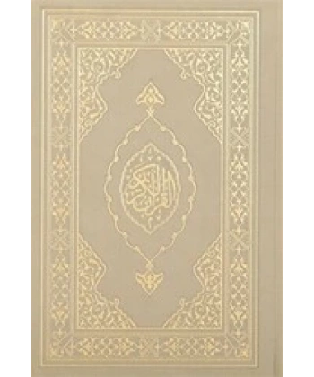 Kuranı Kerim Orta Boy (Termo Deri Vizon)