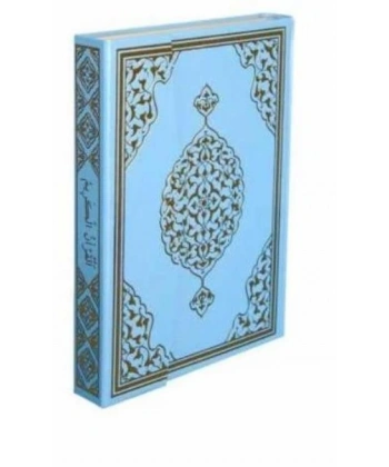 Bilgisayar Hatlı Kuran-ı Kerim ( Orta Boy Mavi Kapak - Kuran-015)