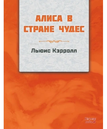 Alice Harikalr Diyarinda-Rusça