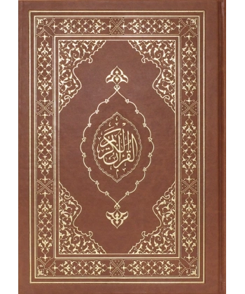 Kuranı Kerim Rahle Boy Bilgisayar Hattı (Zarif)