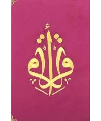 Kuranı Kerim Orta Boy Kadife Nakışlı Lila