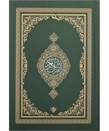 Kuranı Kerim Hafız Boy (4 Renk Yeşil)