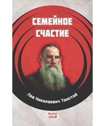 Aile Mutluluğu (RUSÇA)