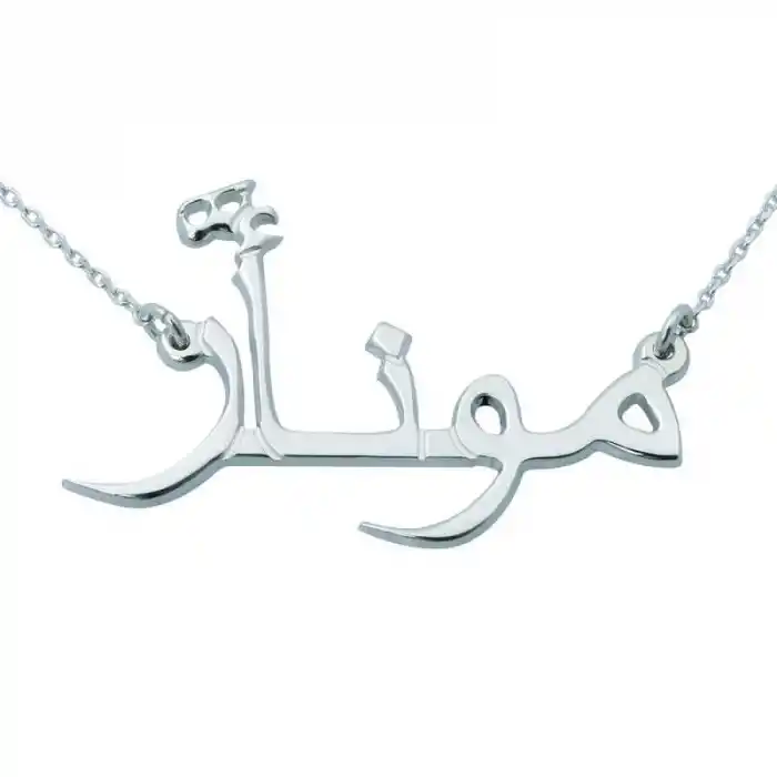 Gümüş Arapça İsimli Kolye