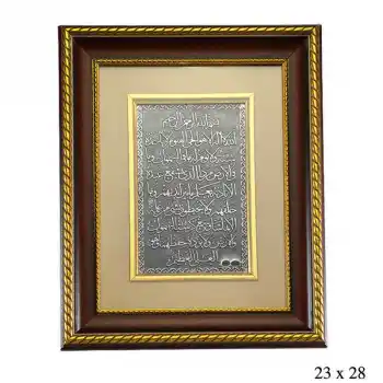 Ayet-El Kürsi Yazılı Gümüş Tablo