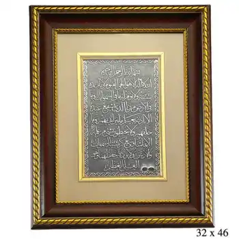 Ayet-El Kürsi Yazılı Gümüş Tablo