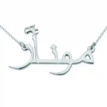 Gümüş Arapça İsimli Kolye