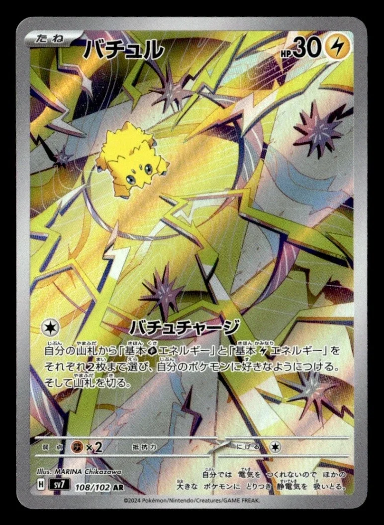 Joltik