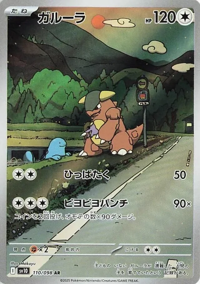 Kangaskhan