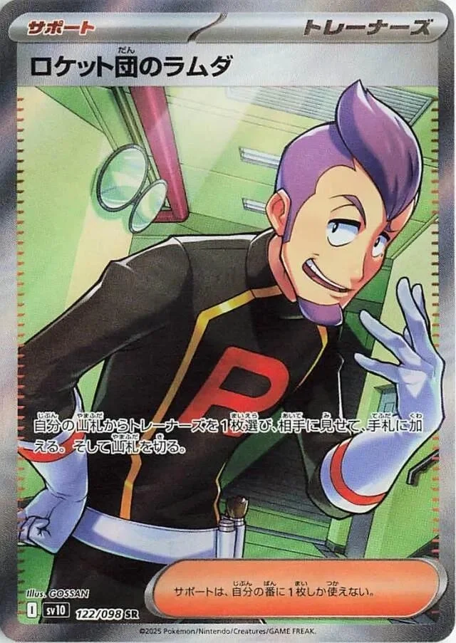 Team Rocket's Petrel