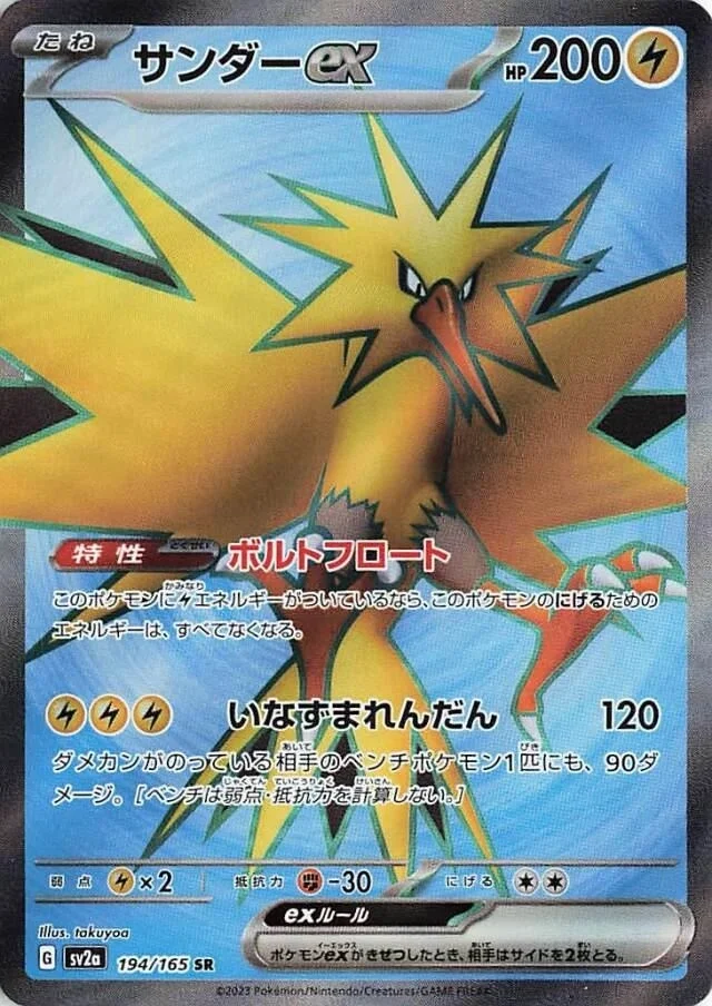 Zapdos EX