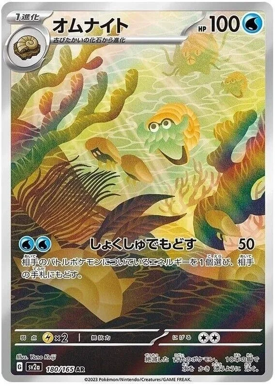 Omanyte