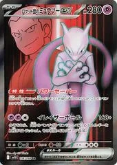Team Rocket's Mewtwo ex