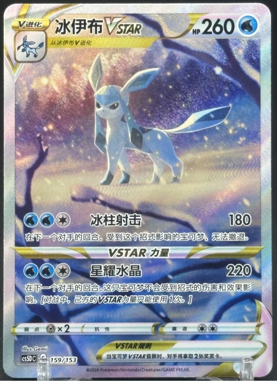 Glaceon Vstar Cs5DC