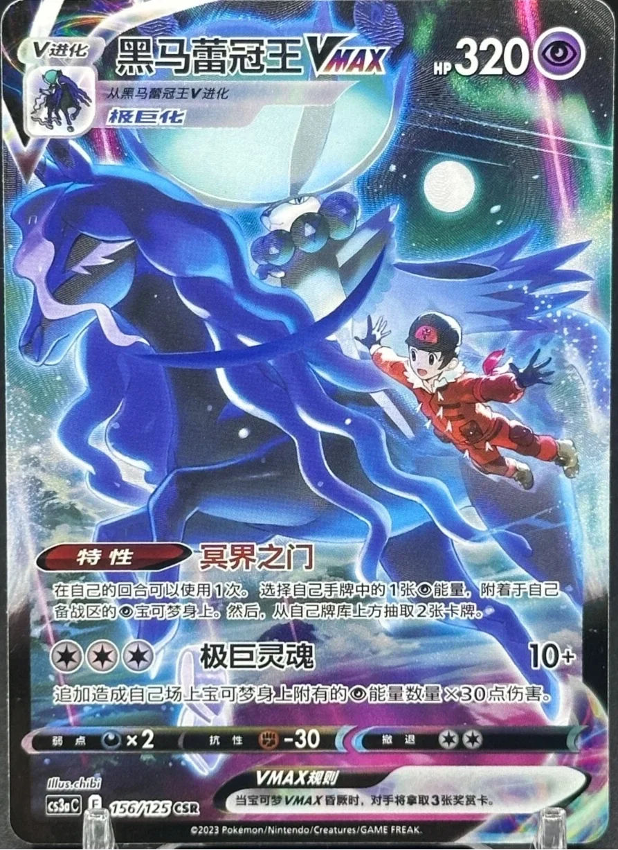 Shadow Rider Calyrex Vmax Cs3aC