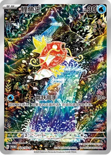 Magikarp AR 024/sv-p Chinese Promo