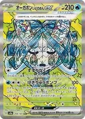 Wellspring Mask Ogerpon Ex
