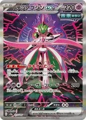 Iron Valiant Ex