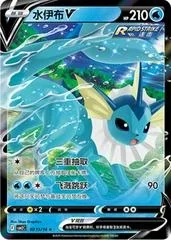 Vaporeon V