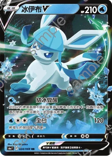 Glaceon V