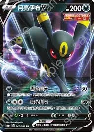 Umbreon V