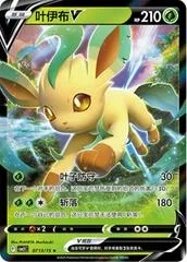 Leafeon V