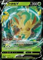 Leafeon V