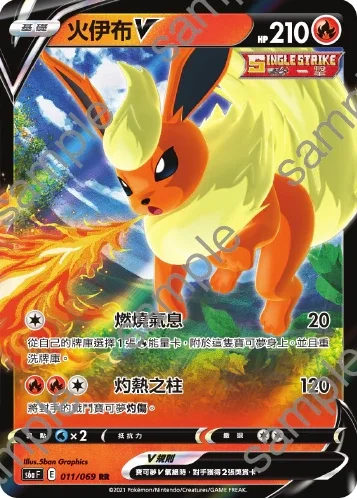 Flareon V