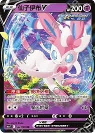 Sylveon V