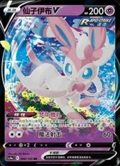 Sylveon V