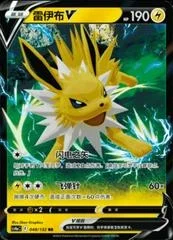 Jolteon V