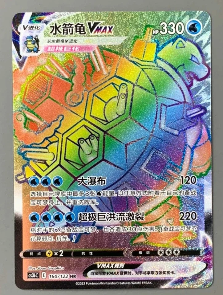 Blastoise VMAX