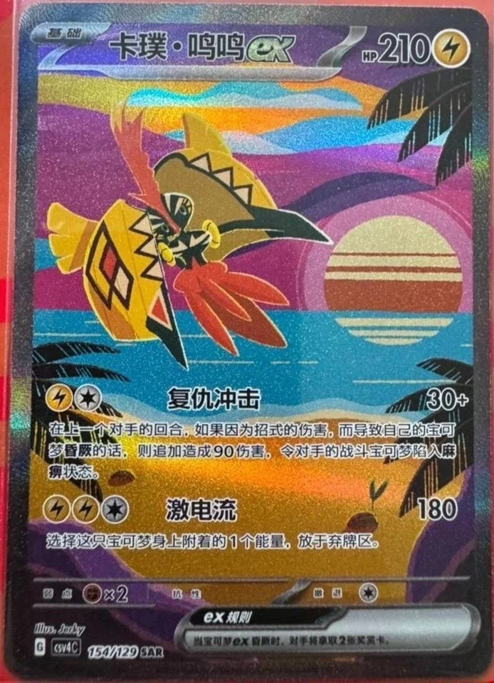 Tapu Koko CSV4C