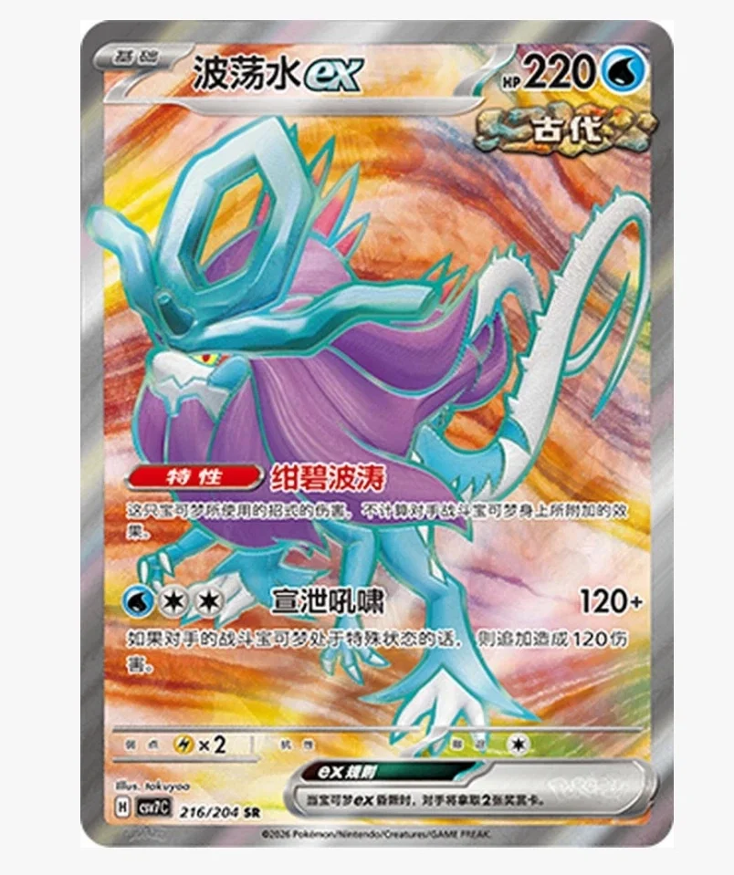 Walking Wake ex