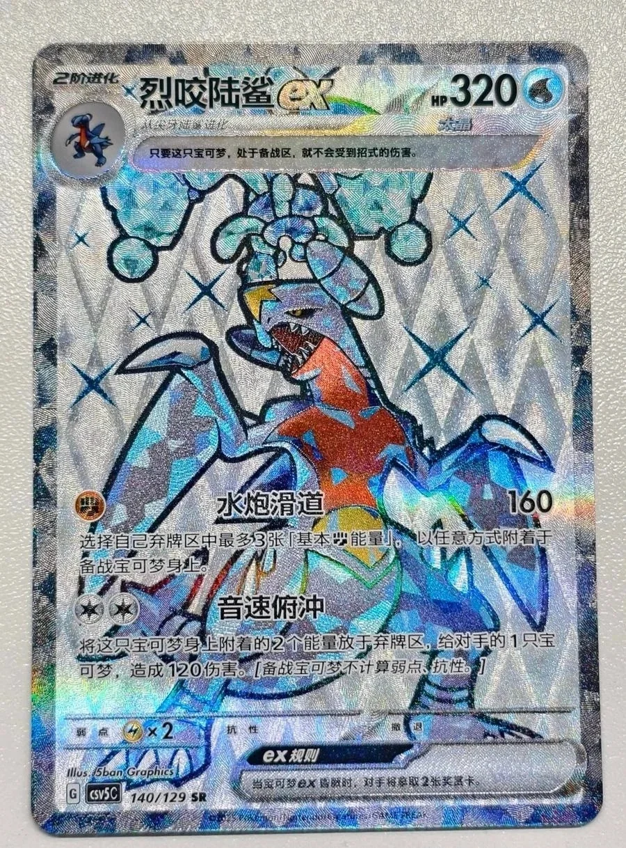 Garchomp EX